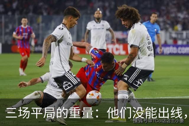 三场平局的重量：他们没能出线，却让世界记住了伊朗足球
