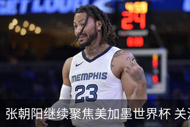 张朝阳继续聚焦美加墨世界杯 关注荷日大战解读日本队精神特质