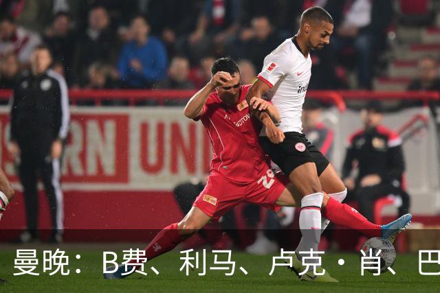 曼晚：B费、利马、卢克·肖、巴延德尔进入合同年，肖无续约条款