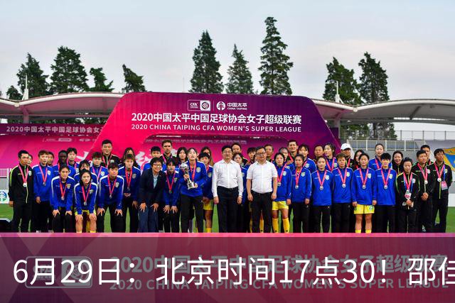 6月29日：北京时间17点30！邵佳一提前敲定中国男足6月30日主场踢日本的最强11人首发